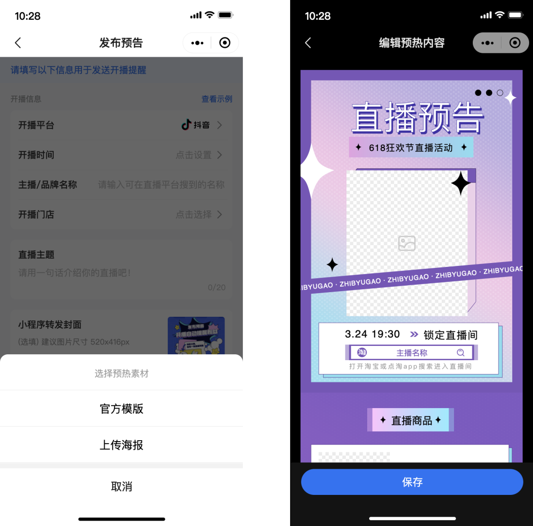 云犀智能直播机直播预告功能上新帮你一键引流到直播间