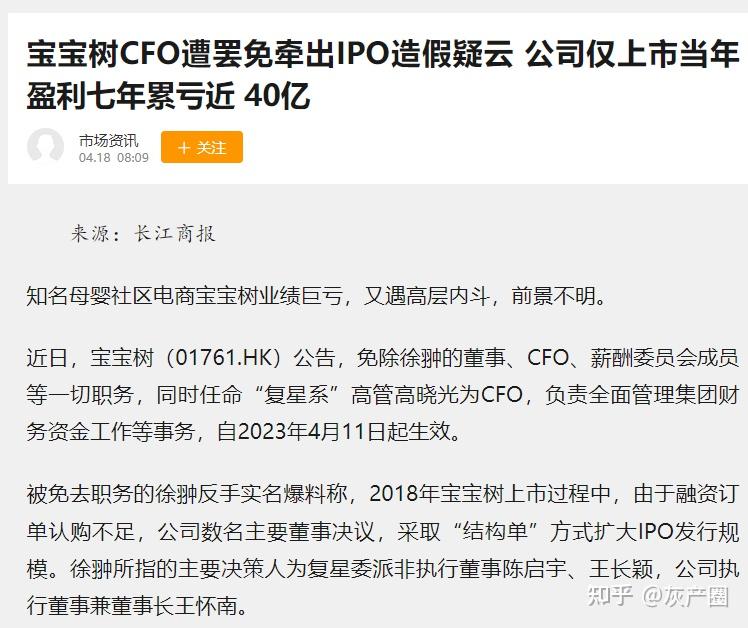 曾手持長劍強行攻入辦公室上市公司前cfo爆料復星集團