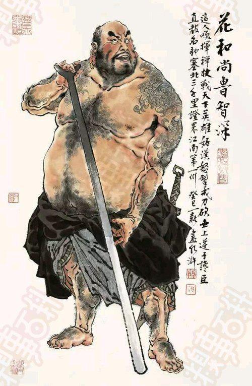 上上人物天孤星花和尚鲁智深