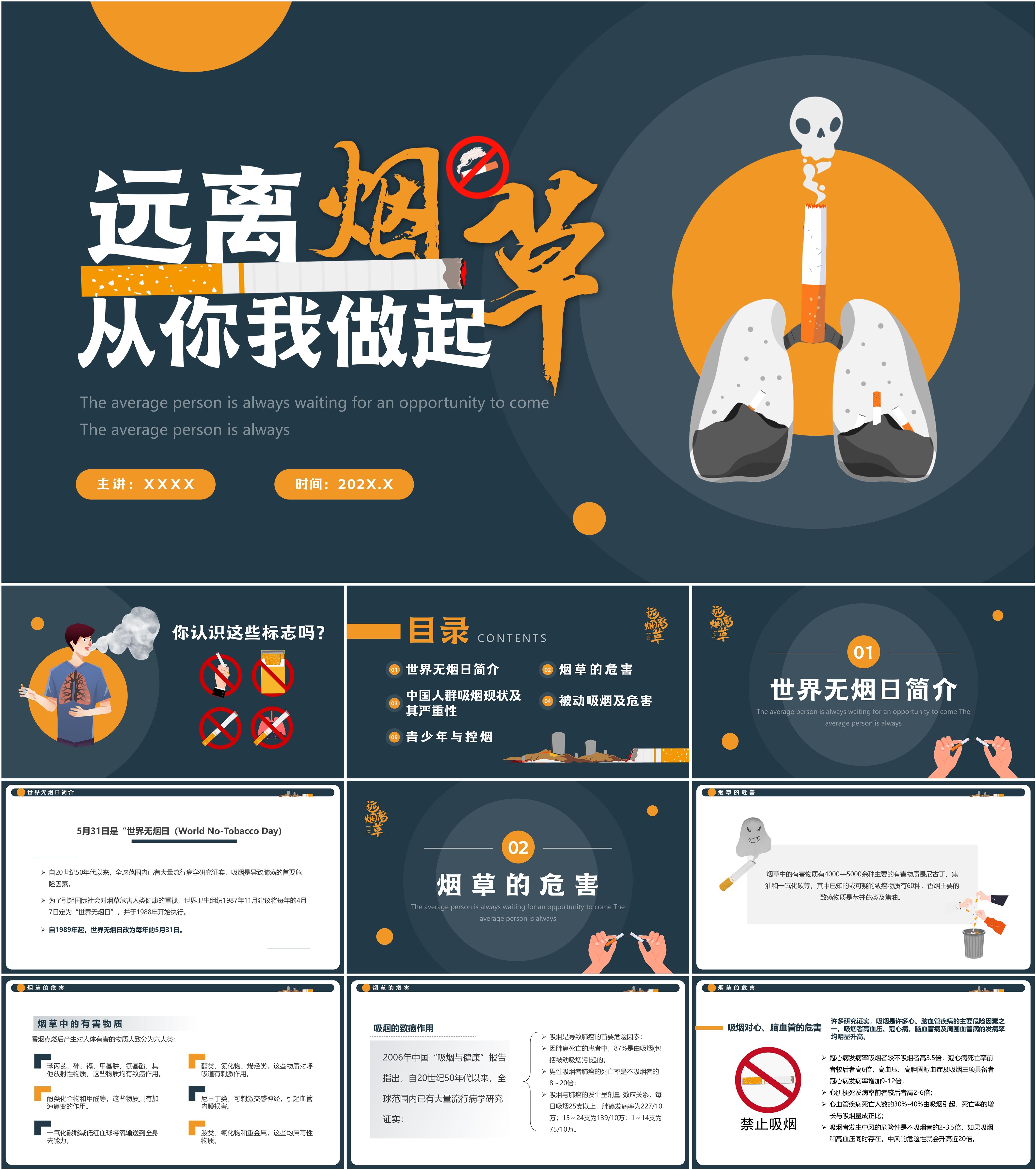 最新17套高质量世界无烟日ppt课件!