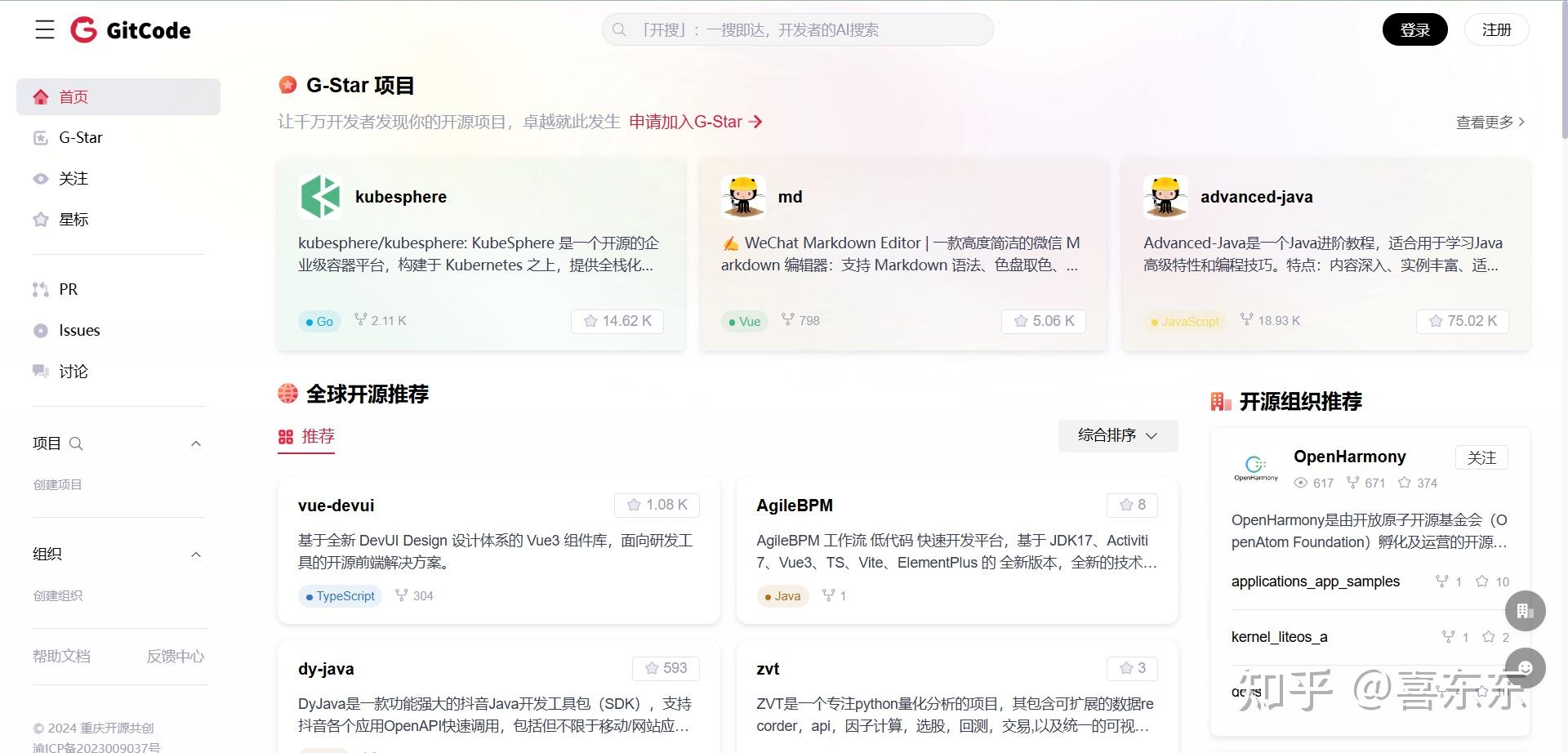 CSDN旗下的GitCode正在批量搬运Github开源项目并为开发者创建主页 - 知乎