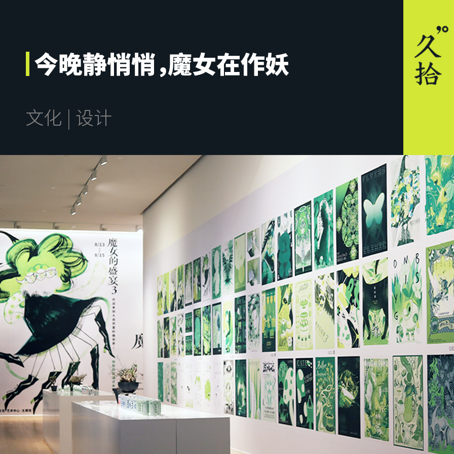 魔女的盛宴开幕式之夜- 知乎