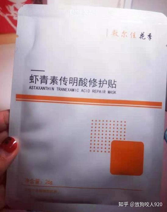 医用面膜初体验敷尔佳虾青素面膜