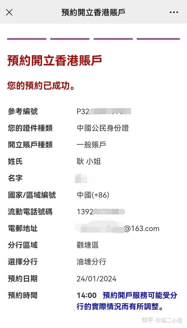 接第二個香港銀行賬戶也成功開通了