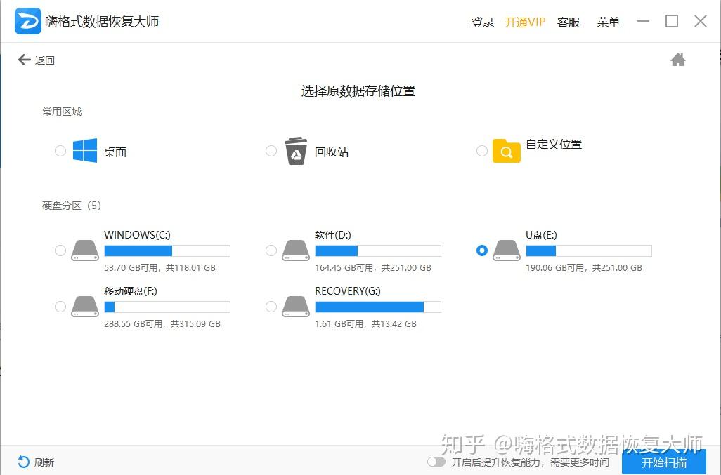 u盘数据恢复软件哪个好?免费软件有哪些? - 知乎