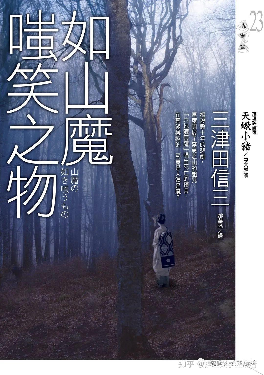 魔眼之匣谜案——今村昌宏的本格大实验场