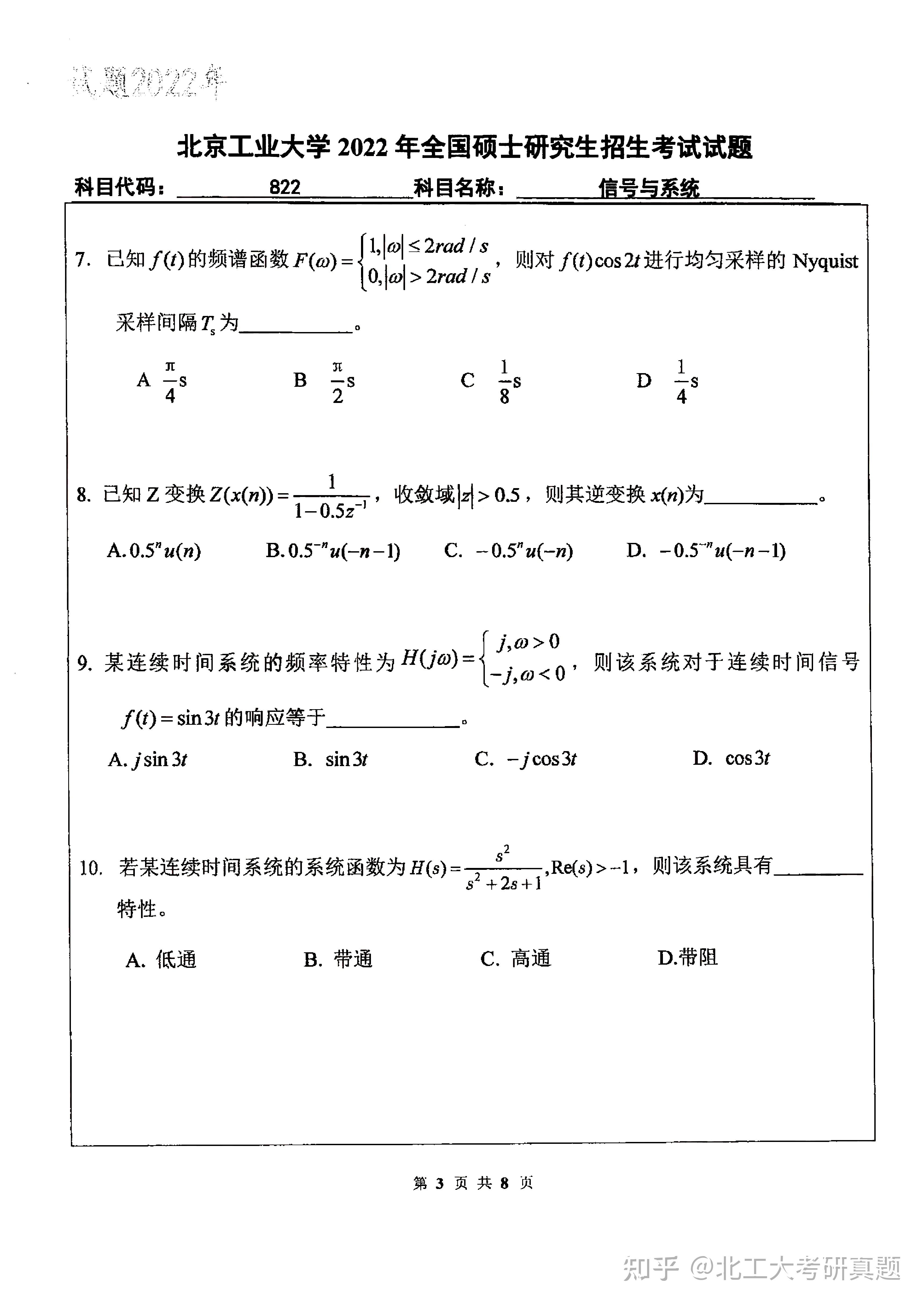 北京工业大学考研真题 | 信息与通信工程专业+最新考研大纲+往年录取数据 - 知乎