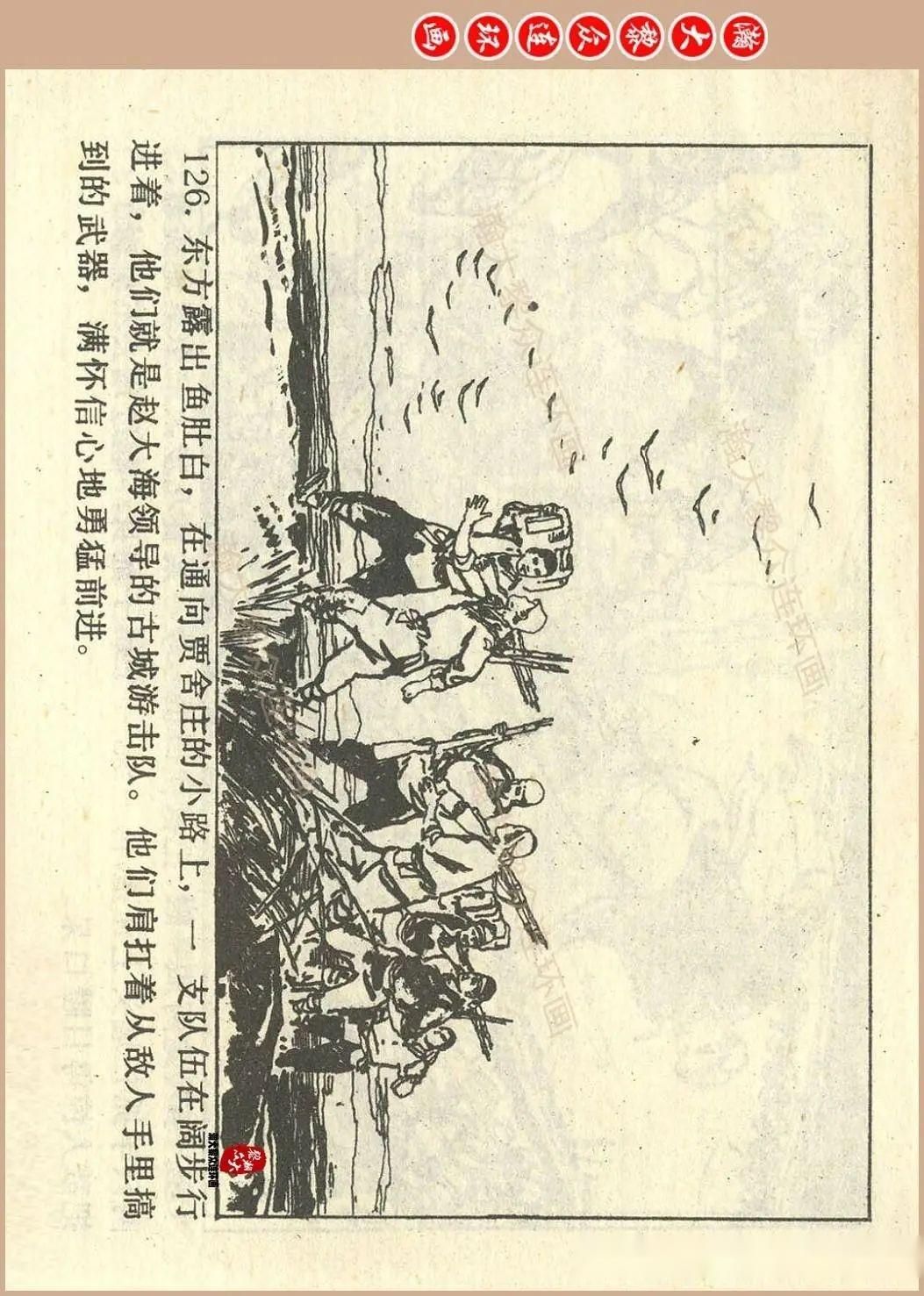 连环画古城游击队图片