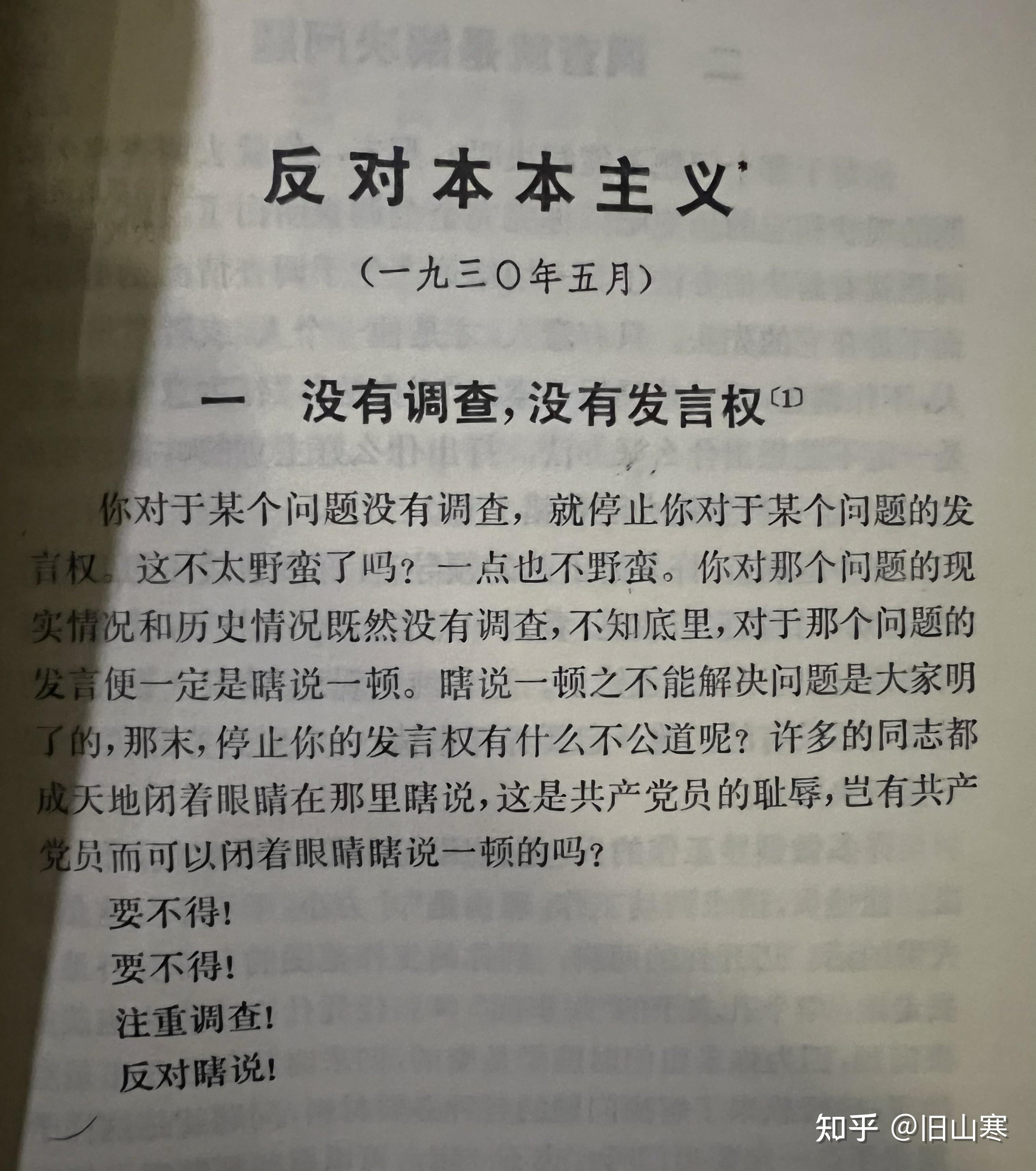 没有调查就没有发言权