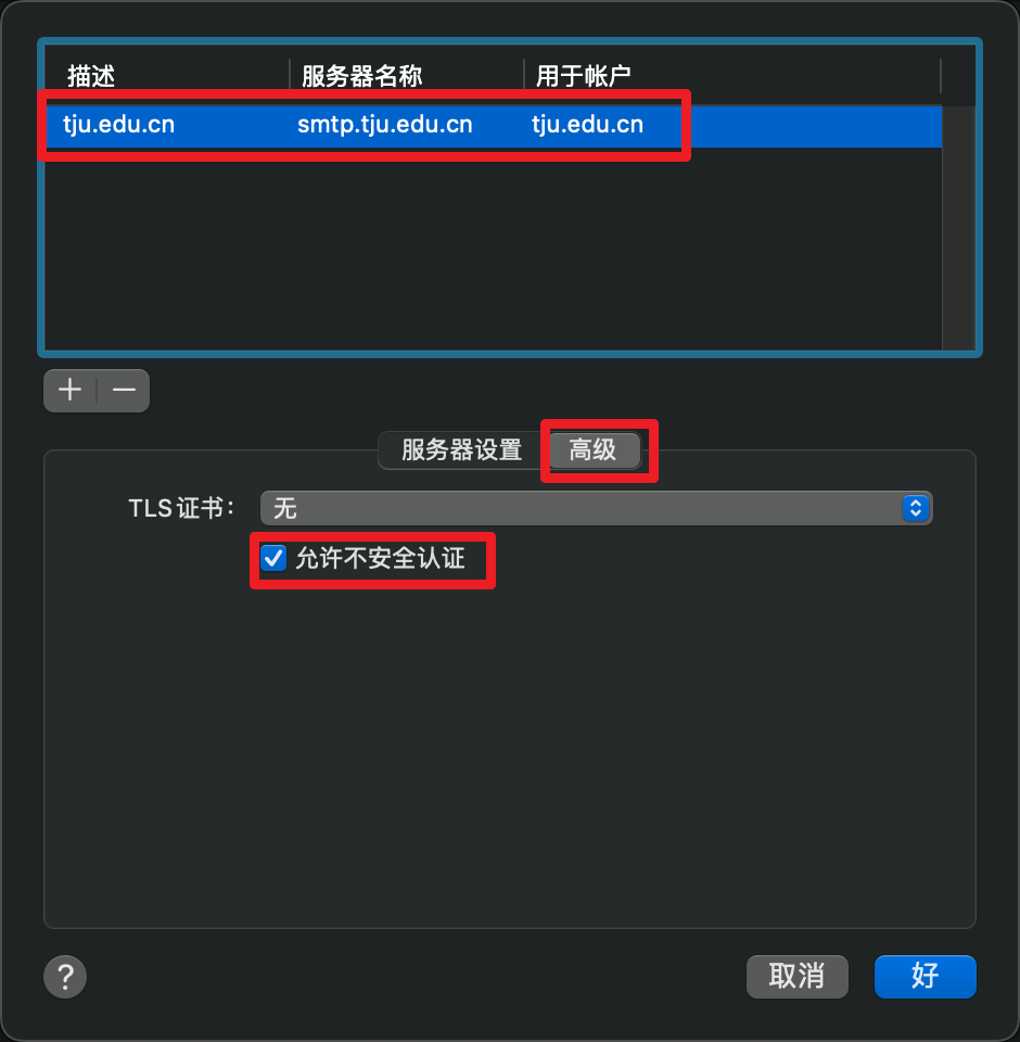 天津大學教育郵箱macwinios安卓客戶端設置