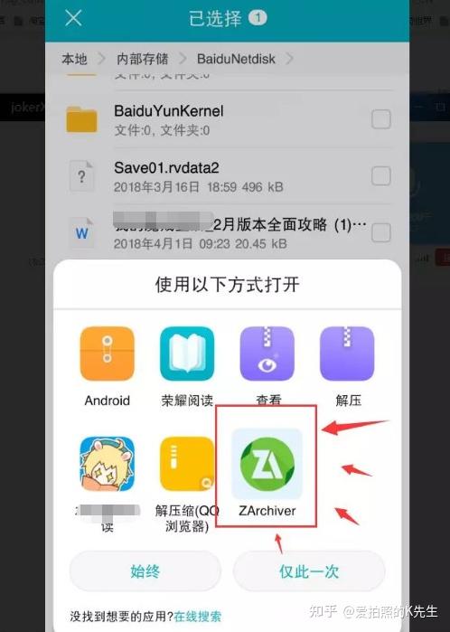 zarchiver怎麼解壓7z文件解壓7z文件教程