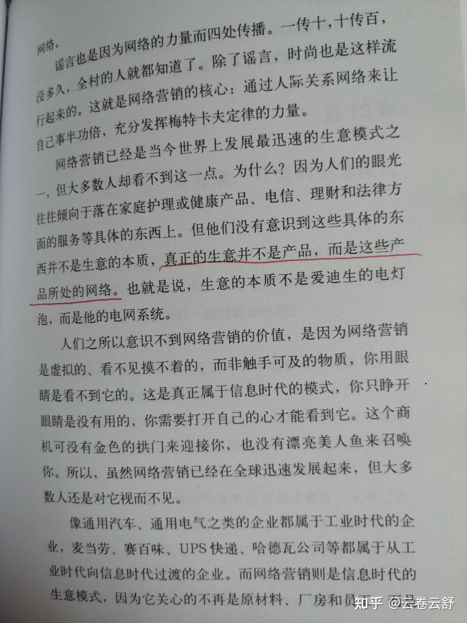 网络营销技术得到启示_网络营销技术得到启示和启示