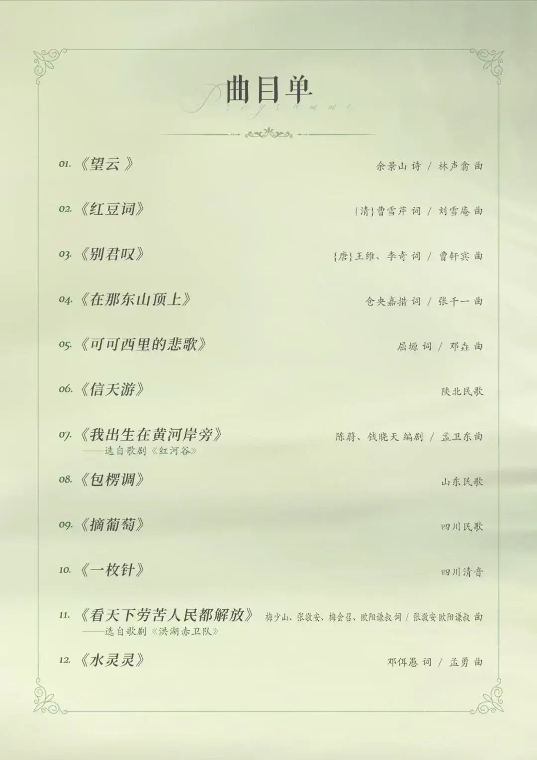 预告 | 中国音乐学院“声·生”雷双霜硕士毕业音乐会（图3）