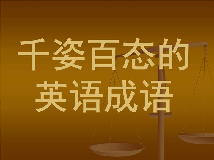 英语小课堂 知乎 英语小课堂 知乎