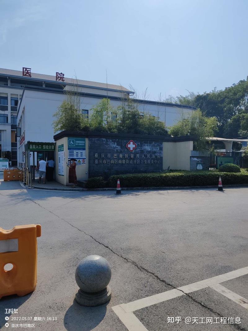 重庆市第四人民医院（重庆市急救医疗中心）加微信咨询挂号的简单介绍