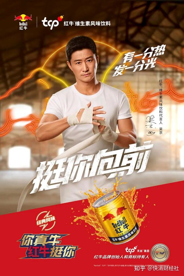 天丝集团:吴京成为红牛维生素风味饮料代言人 - 知乎