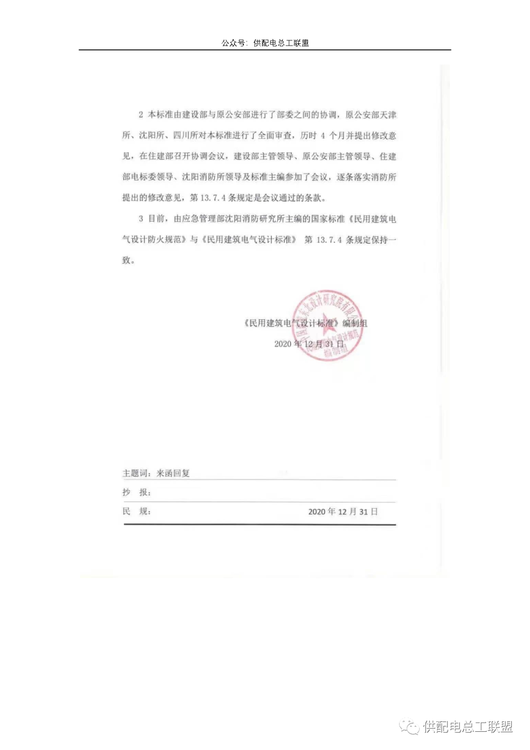 电气规范管理组复函汇编(2021.12) - 知乎