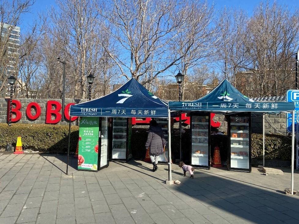 无人售卖柜移动菜篮子小七拼无接触配送京东社区服务走心了