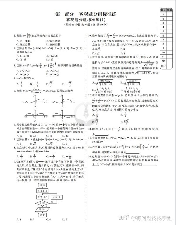 衡水金卷地理答案 衡水金卷地理周测卷一答案 衡水金卷先享题地理