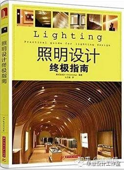 《照明设计终极指南》灯光笔记 - 知乎