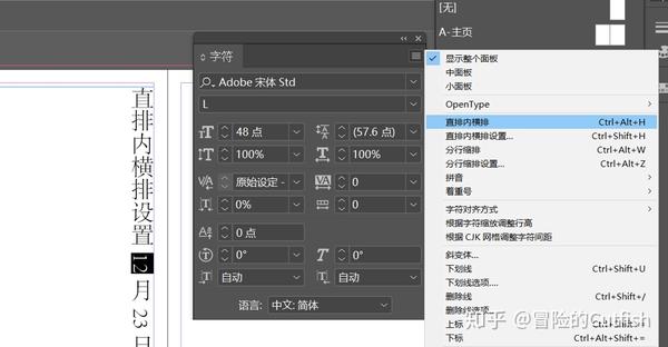 Indesign对直排内容里的数字进行横向回正设置的方法 知乎