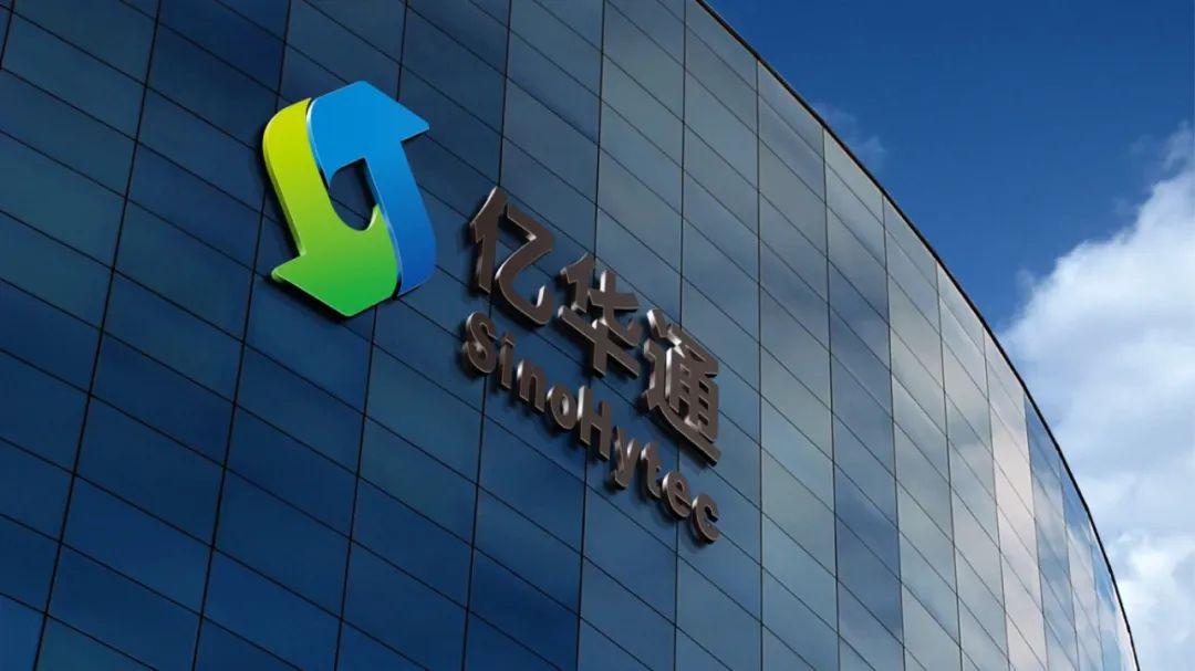 氢能第一股亿华通登陆港交所市值超70亿润系