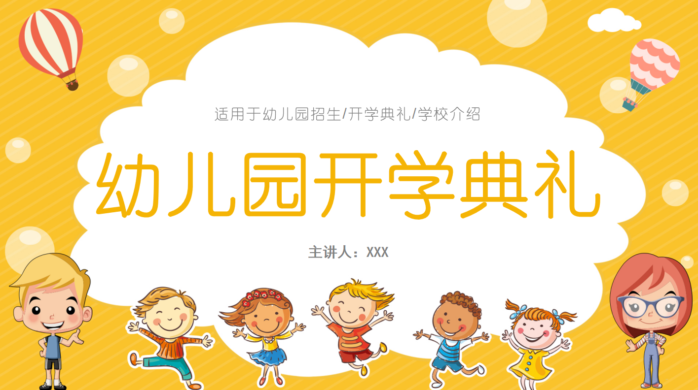 幼儿模板图片图片