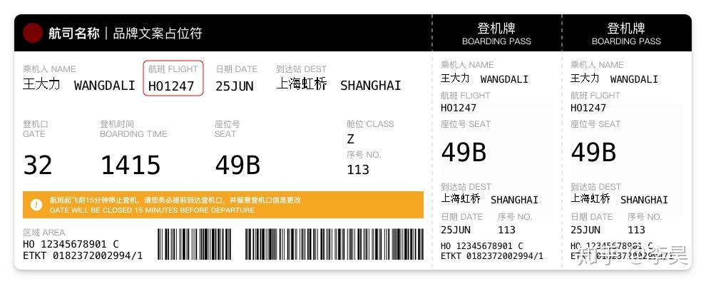 登机牌易读性设计探索