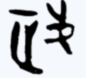 01 政治的概念 - 知乎