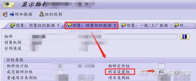 Vkoa Tcode SAP SD销售收入科目确定详解VKOA - 知乎