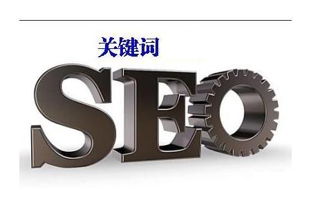 在SEO优化中关键词与页面的相关性，搜索引擎是如何判断的？