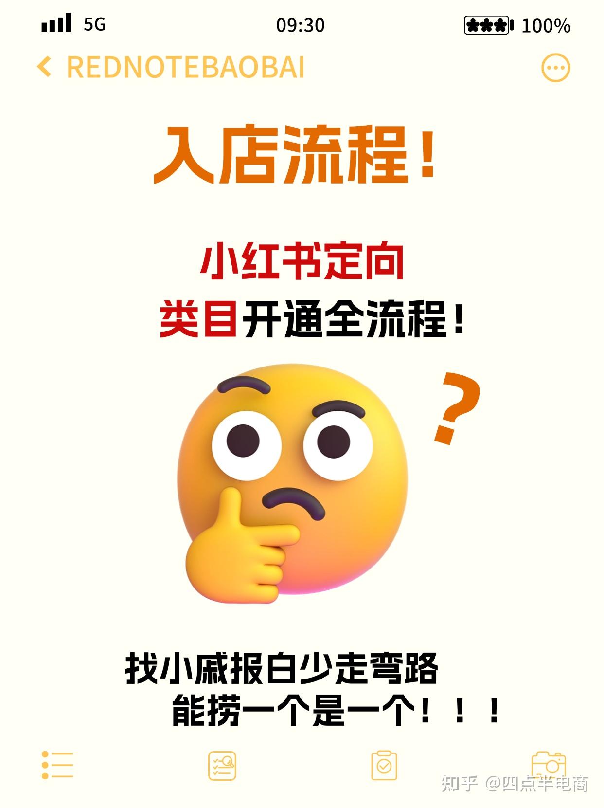 小红书定向类目报白是什么意思?如何规范入驻? - 知乎
