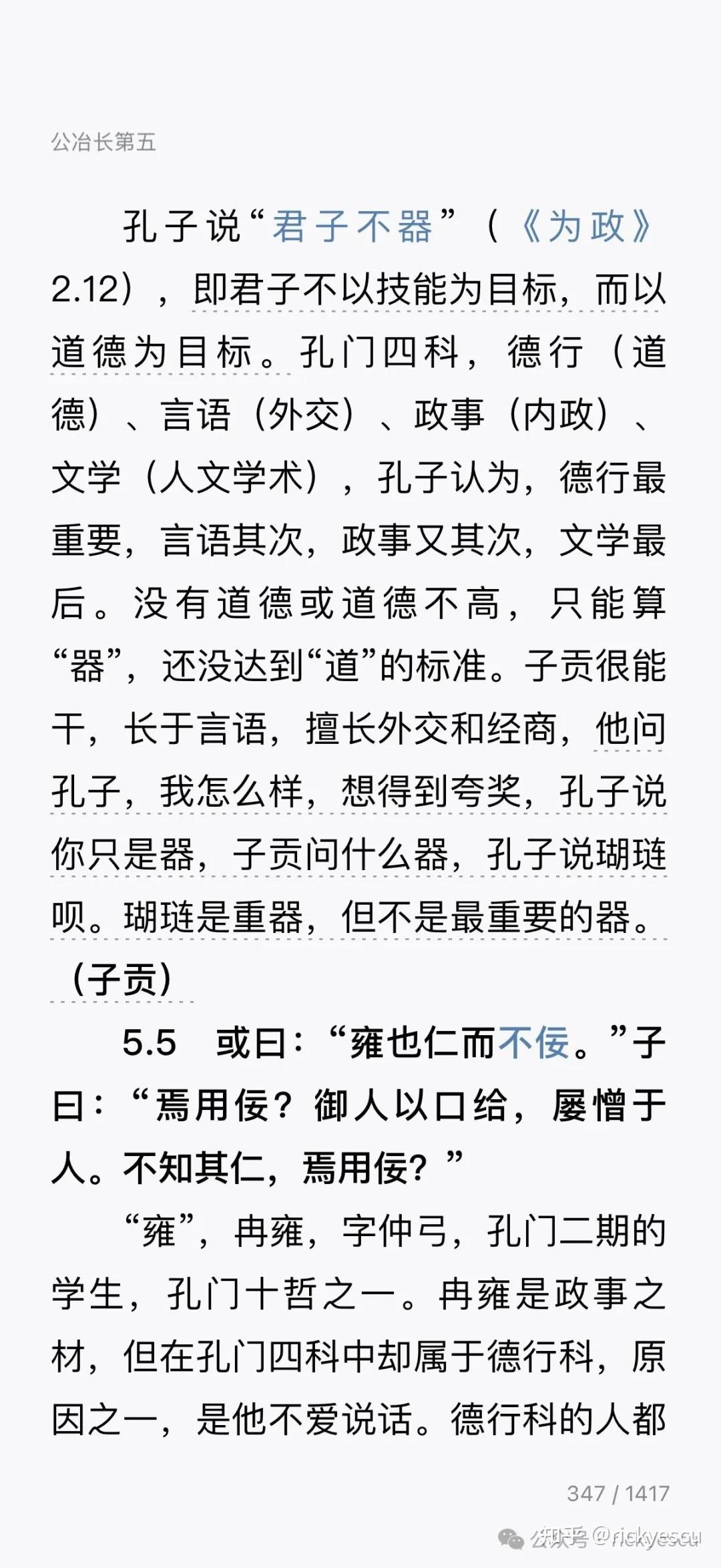冉雍仁而不佞 - 知乎
