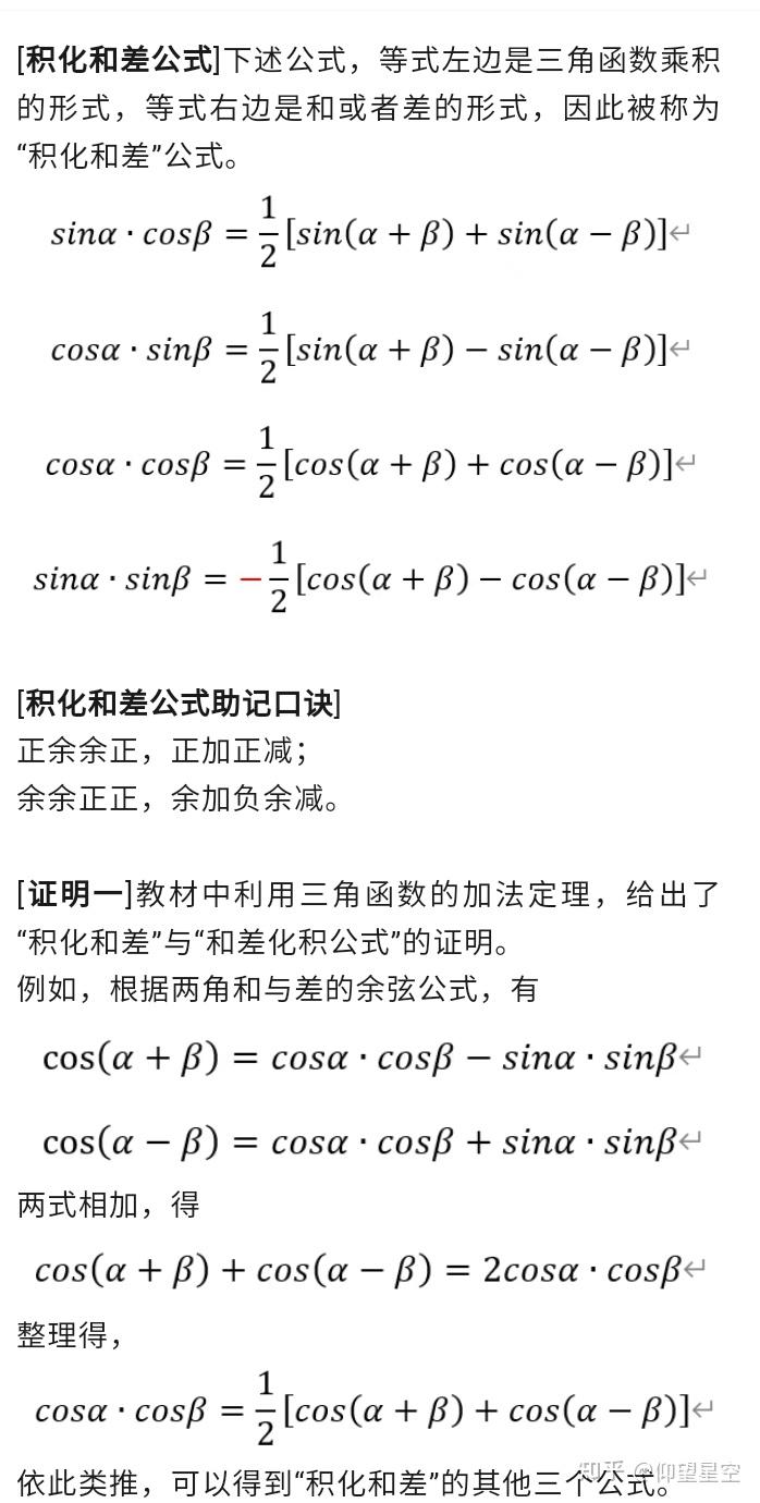 和差化积公式推导过程,和差化积公式推导过程图片 和差化积公式推导过程,和差化积公式推导过程图片