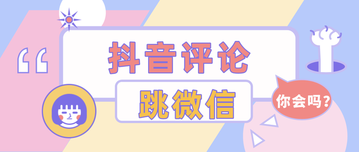 抖音评论区置顶评论在哪里？评论区的表情包怎么弄到微信？，抖音评论区置顶功能与表情包转存微信教程,抖音评论区置顶评论在哪里,抖音评论区的表情包怎么弄到微信,抖音评论区置顶评论,抖音评论,抖音评论区,第1张