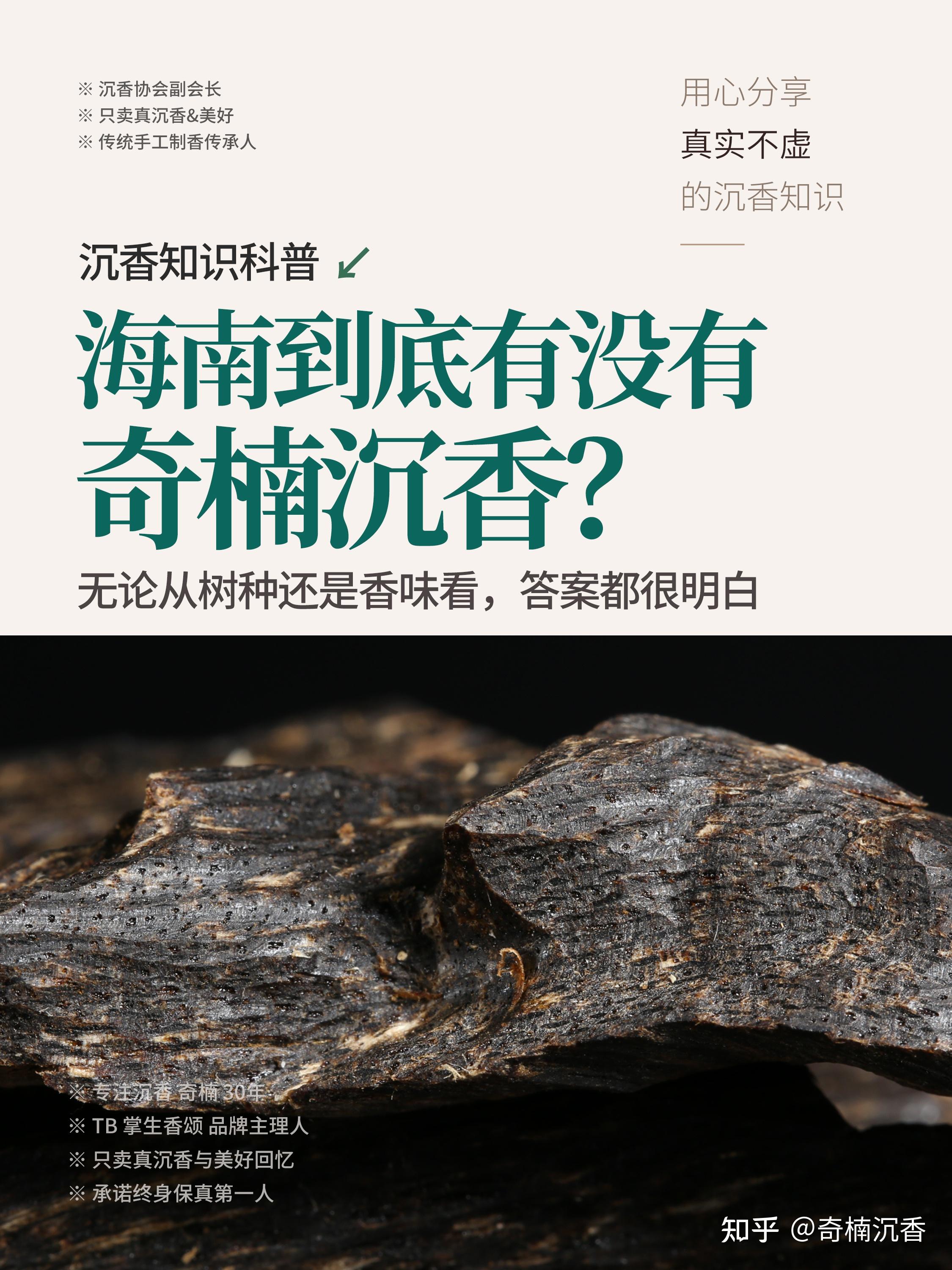 海南到底有没有奇楠沉香