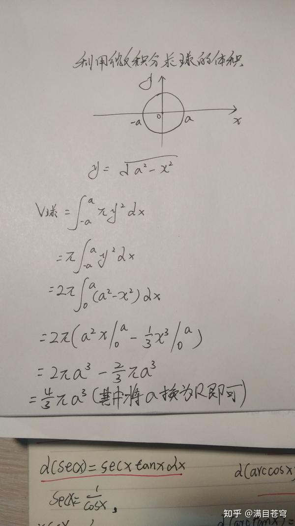 球体积公式推导微积分 球体体积公式推导图解 球的体积推导过程图解