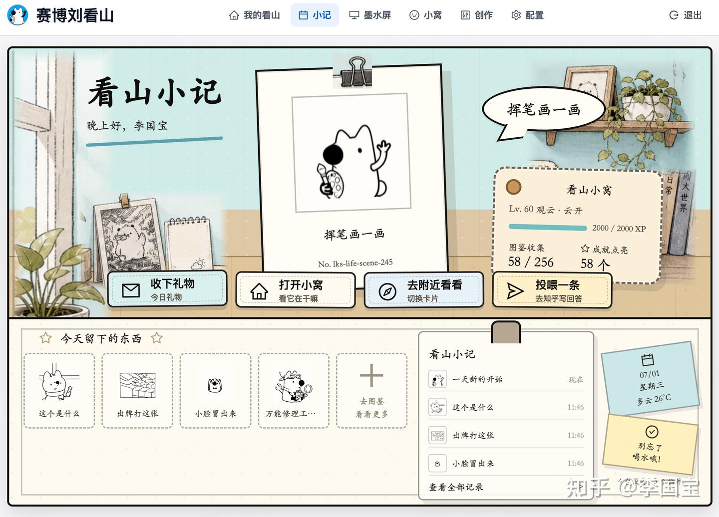 赛博刘看山