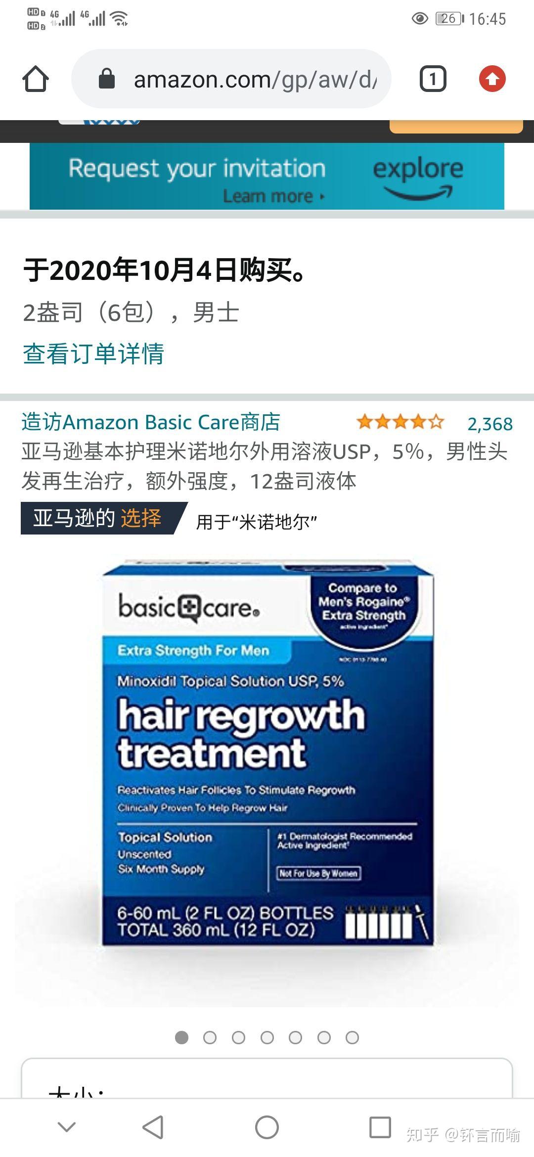 生发之旅落健米诺地尔微针非那雄胺