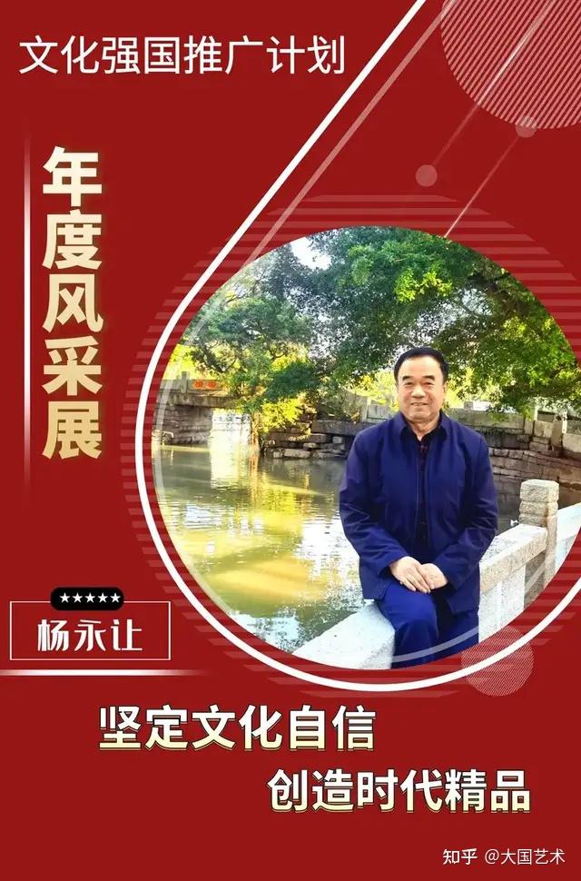 书法名家杨永让文化强国推广计划年度风采展