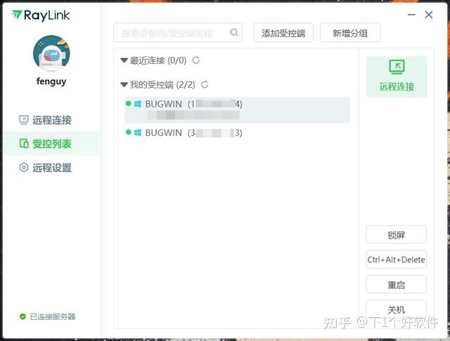 Ray Link RayLink测评 | 完全免费,功能超越同类付费远程控制软件! - 知乎
