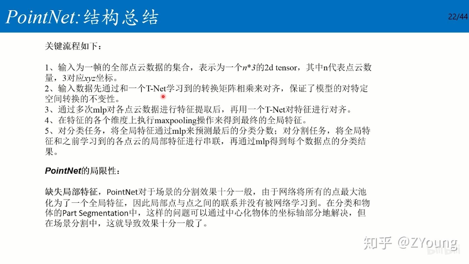 PointNet/PointNet++网络结构详解,源码分析 - 知乎