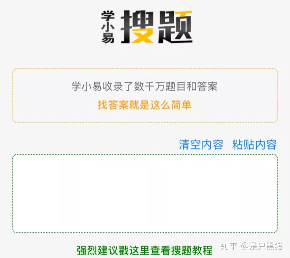 第一次打开学小易,我内心是崩溃的,这tm不就是大学版的小猿搜题,我