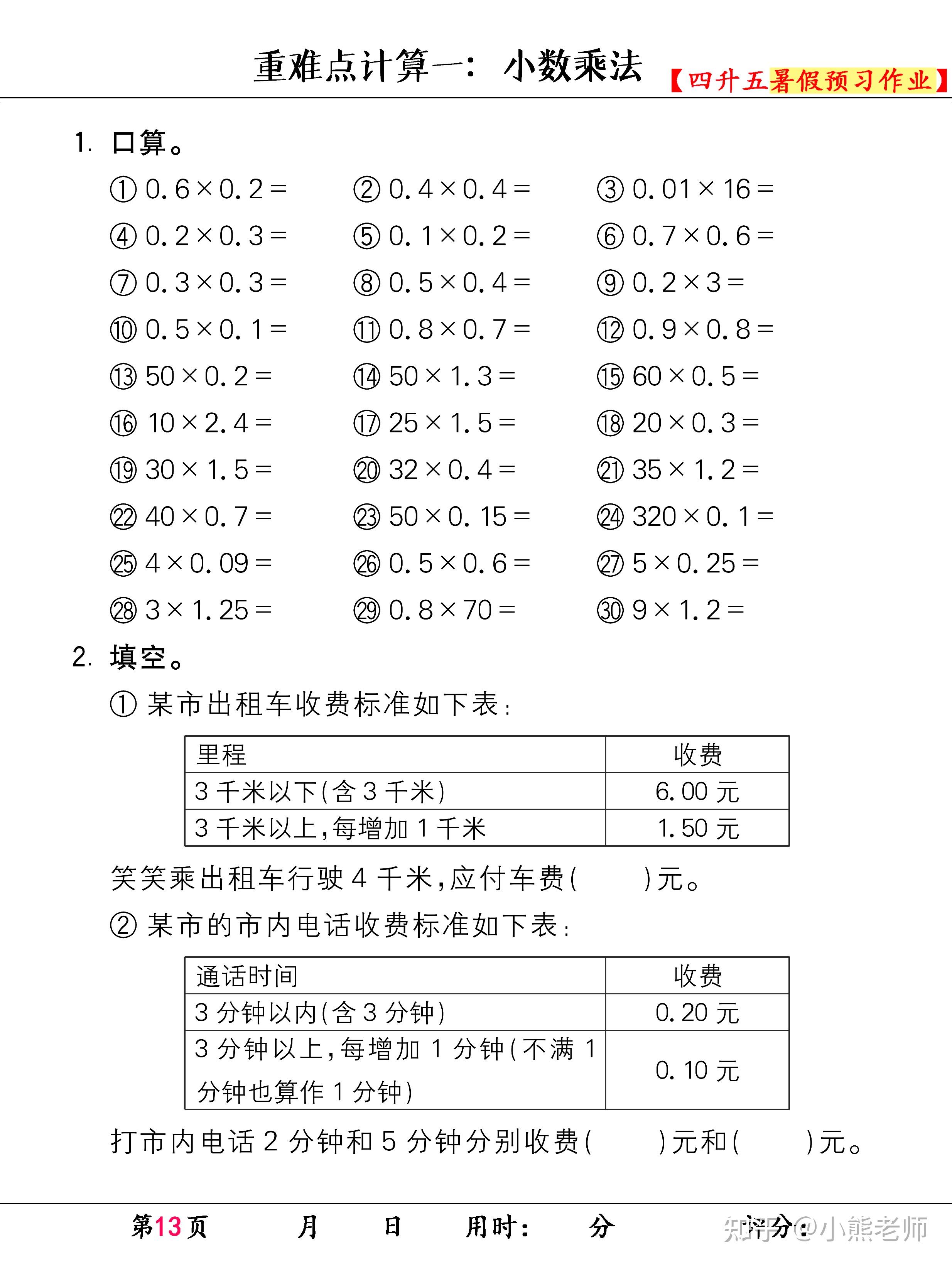 四升五暑假预习数学计算作业:重难点专项《小数乘法》强化训练! - 知乎