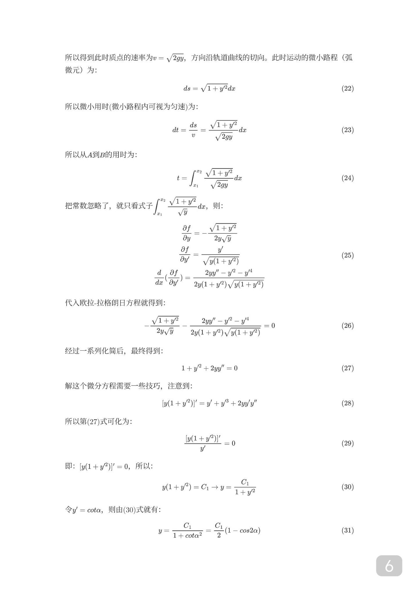 变分法的原理及应用总合集（由浅入深） - 知乎