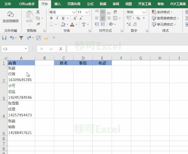 Excel中的Ctrl+J，原来这么好用？！ - 知乎