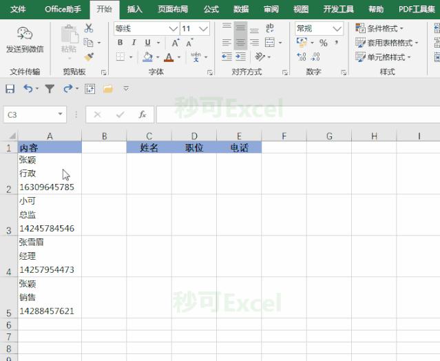 Excel中的Ctrl+J,原来这么好用?! - 知乎