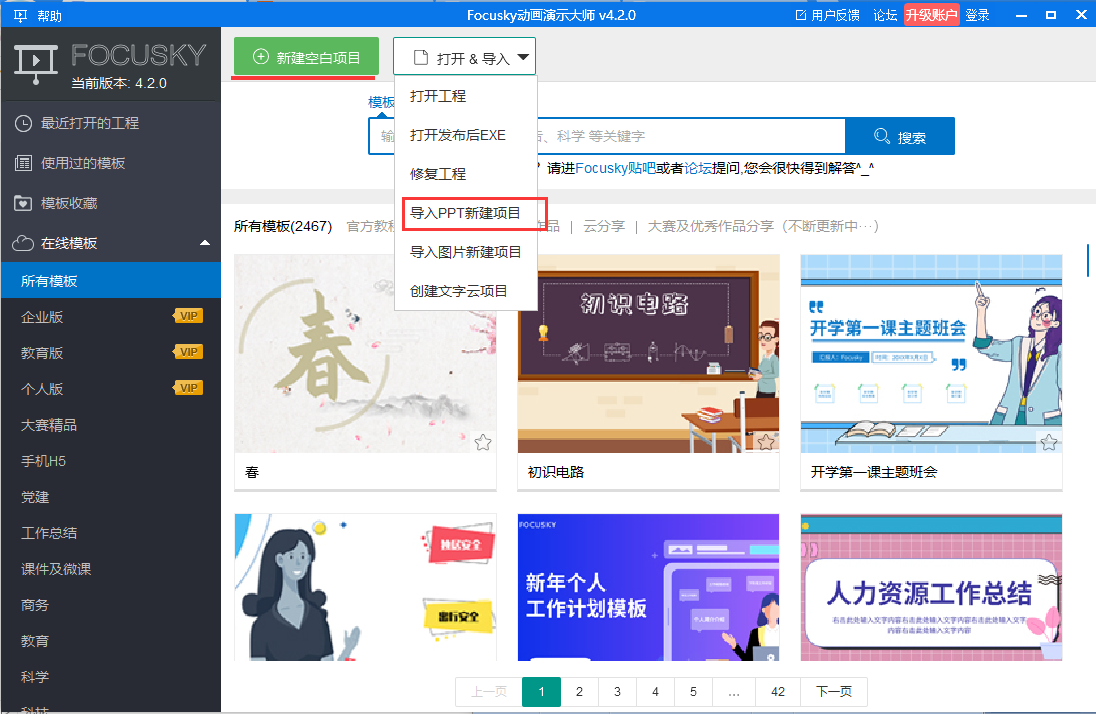 老师们都爱用的课件制作软件分享