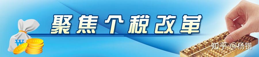 增收知多少淺析個人所得稅法修正案草案