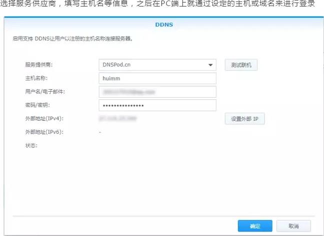 群晖如何设置随时随地访问和存储数据插图4 群晖如何设置随时随地访问和存储数据插图4